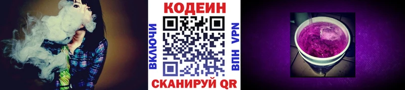 Кодеин Purple Drank  Верхний Тагил 